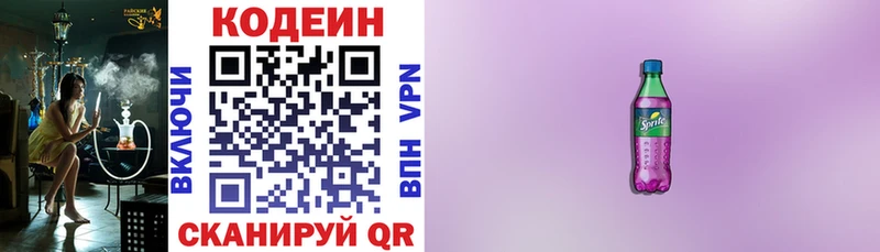 где можно купить   KRAKEN сайт  Codein напиток Lean (лин)  Пласт 